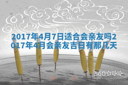 2026年3月份安门吉日老黄历