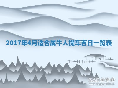 2026年公历3月适合装修的黄道吉日