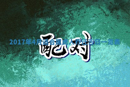 2025年12月31日财神方位详解