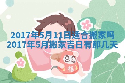 今日万年历2025年6月18日开张吉日,开业好日子查询
