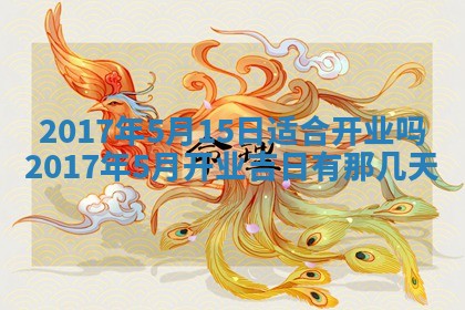 今日农历2025年六月初一黄历议婚适宜吗,订婚吉日