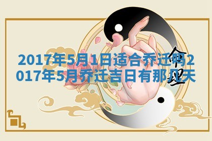 今日农历2025年六月初一黄历议婚适宜吗,订婚吉日