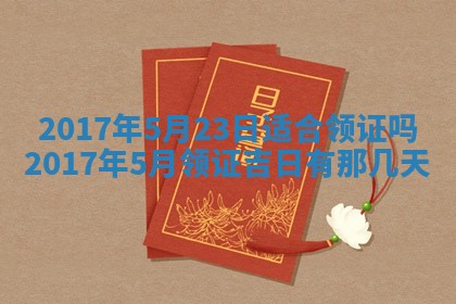 2026年3月份安门吉日老黄历