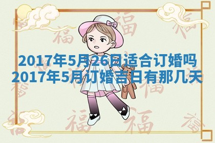 今日万年历2025年6月18日开张吉日,开业好日子查询