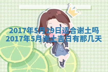 今日农历2025年六月初一黄历议婚适宜吗,订婚吉日