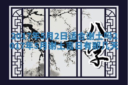 今日农历2025年六月初一黄历议婚适宜吗,订婚吉日