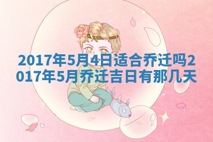 侯姓宝宝起名禁忌与技巧：2026年01月22日出生女孩子最佳名字