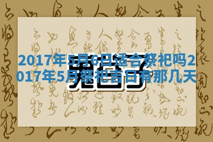 今日农历2025年六月初一黄历议婚适宜吗,订婚吉日