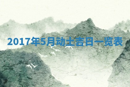 2026年3月份嫁娶的最佳日期