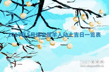 侯姓宝宝起名禁忌与技巧：2026年01月22日出生女孩子最佳名字