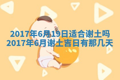 今日万年历2025年6月18日开张吉日,开业好日子查询