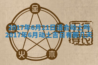 2026年公历3月适合装修的黄道吉日