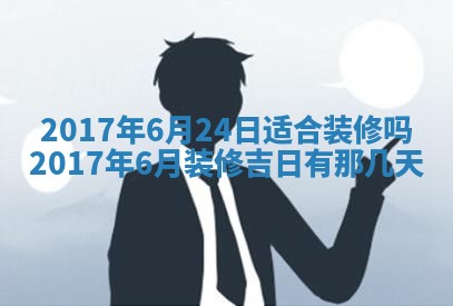 今日农历2025年六月初一黄历议婚适宜吗,订婚吉日