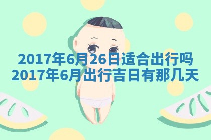 侯姓宝宝起名禁忌与技巧：2026年01月22日出生女孩子最佳名字