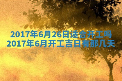 侯姓宝宝起名禁忌与技巧：2026年01月22日出生女孩子最佳名字
