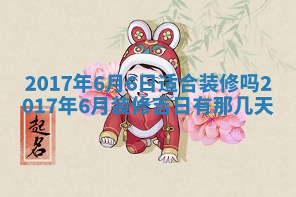 侯姓宝宝起名禁忌与技巧：2026年01月22日出生女孩子最佳名字