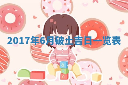 2026年公历3月适合装修的黄道吉日