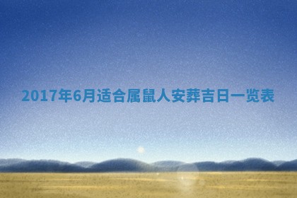 2026年公历3月适合装修的黄道吉日