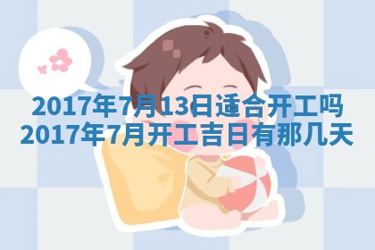 今日农历2025年六月初一黄历议婚适宜吗,订婚吉日
