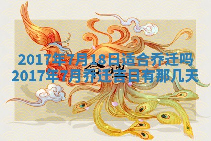 今日农历2025年六月初一黄历议婚适宜吗,订婚吉日