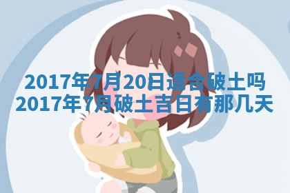 今日农历2025年六月初一黄历议婚适宜吗,订婚吉日