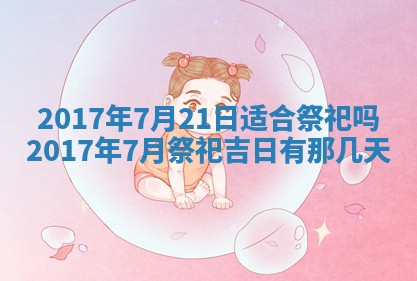 今日万年历2025年6月18日开张吉日,开业好日子查询