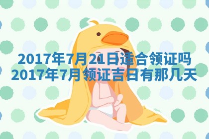 今日万年历2025年6月18日开张吉日,开业好日子查询