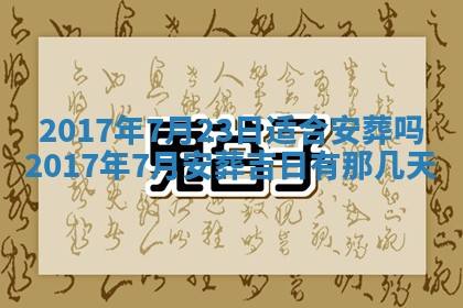 今日万年历2025年6月18日开张吉日,开业好日子查询