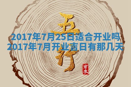 2026年3月份安门吉日老黄历