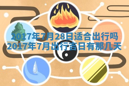侯姓宝宝起名禁忌与技巧：2026年01月22日出生女孩子最佳名字