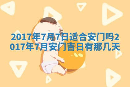 2026年公历3月适合装修的黄道吉日