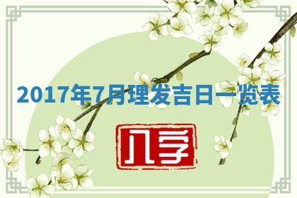 2026年公历3月适合装修的黄道吉日