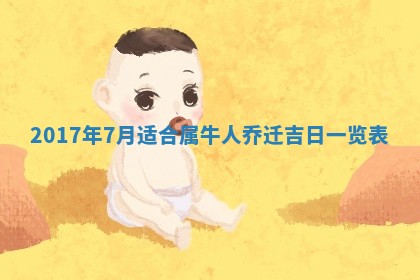 2025年12月31日财神方位详解