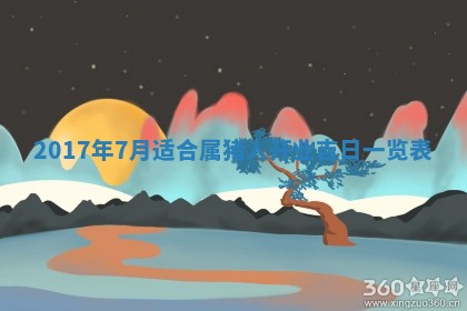 2026年公历3月适合装修的黄道吉日