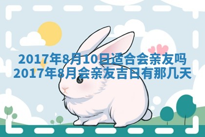 2026年3月份安门吉日老黄历