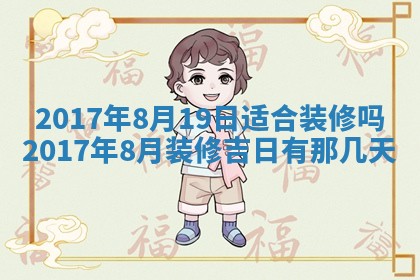 今日农历2025年六月初一黄历议婚适宜吗,订婚吉日