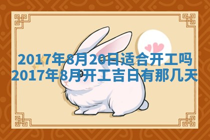 今日农历2025年六月初一黄历议婚适宜吗,订婚吉日