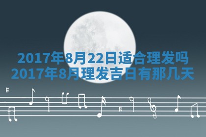 今日万年历2025年6月18日开张吉日,开业好日子查询