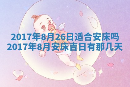 今日万年历2025年6月18日开张吉日,开业好日子查询