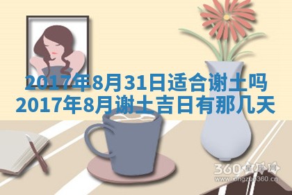 今日万年历2025年6月18日开张吉日,开业好日子查询