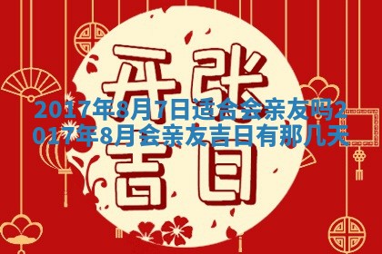 2026年公历3月适合装修的黄道吉日