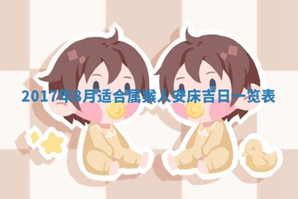 今日万年历2025年6月18日开张吉日,开业好日子查询