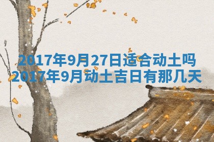 2026年公历3月搬新家的最佳日期