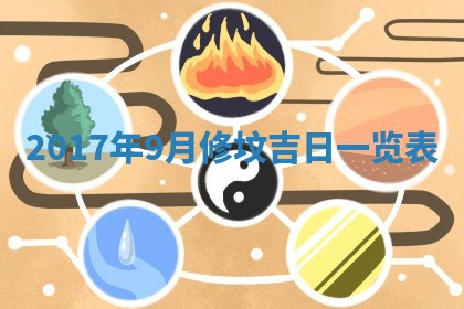 2026年公历3月适合装修的黄道吉日
