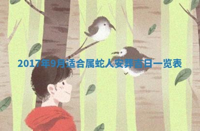 2026年公历3月适合装修的黄道吉日