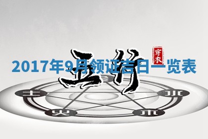 2026年3月份嫁娶的最佳日期