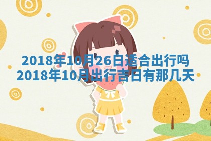 王姓2026年03月02日出生女孩子取名宜用字大全