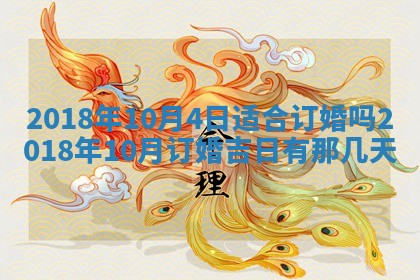 2026年3月婚嫁黄道吉日查询