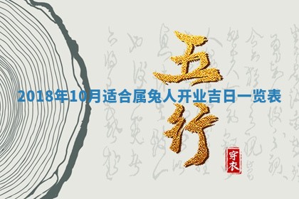 2026年3月婚嫁黄道吉日查询