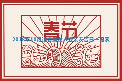 2026年3月份房屋装饰的最佳日期：黄历装修查询